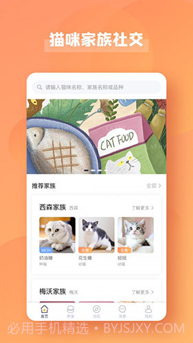 宠酱(安全购猫渠道)V1.2.1 安卓最新版截图2
