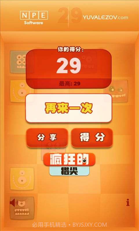 疯狂的指尖截图2 疯狂的指尖截图2