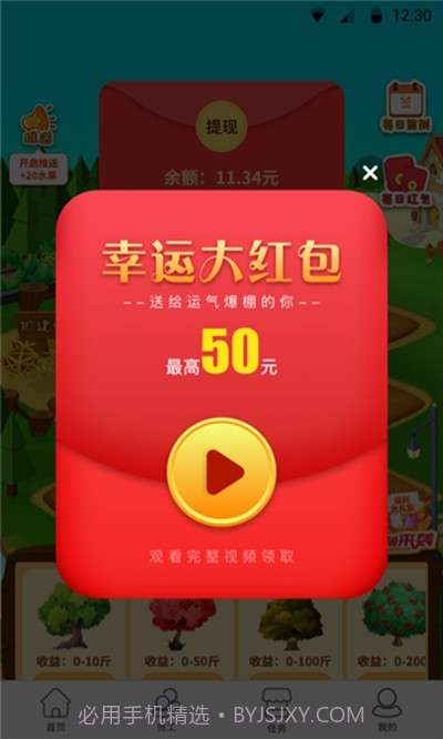 爱心果园截图3 爱心果园截图3