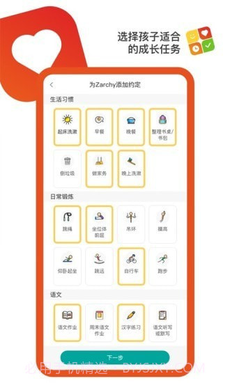 美好约定截图2 美好约定截图2