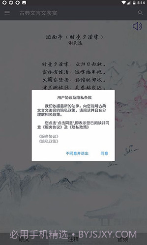 古典文言文鉴赏(中国古代诗歌散文古典文言文鉴赏) 安卓最新版截图2 古典文言文鉴赏(中国古代诗歌散文古典文言文鉴赏) 安卓最新版截图2