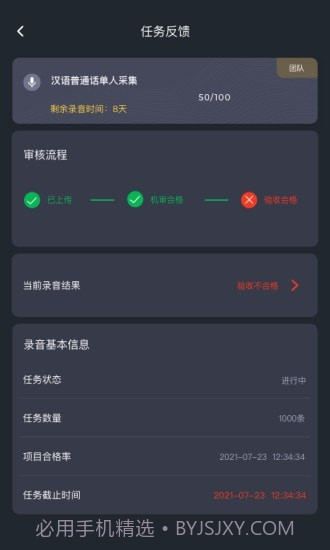 趣众包截图2 趣众包截图2