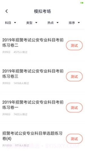 辅警易题库截图2 辅警易题库截图2