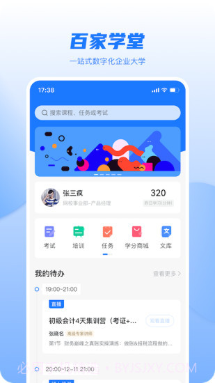 百家学堂培训学校截图1 百家学堂培训学校截图1