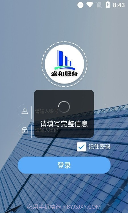 盛和服务截图3 盛和服务截图3
