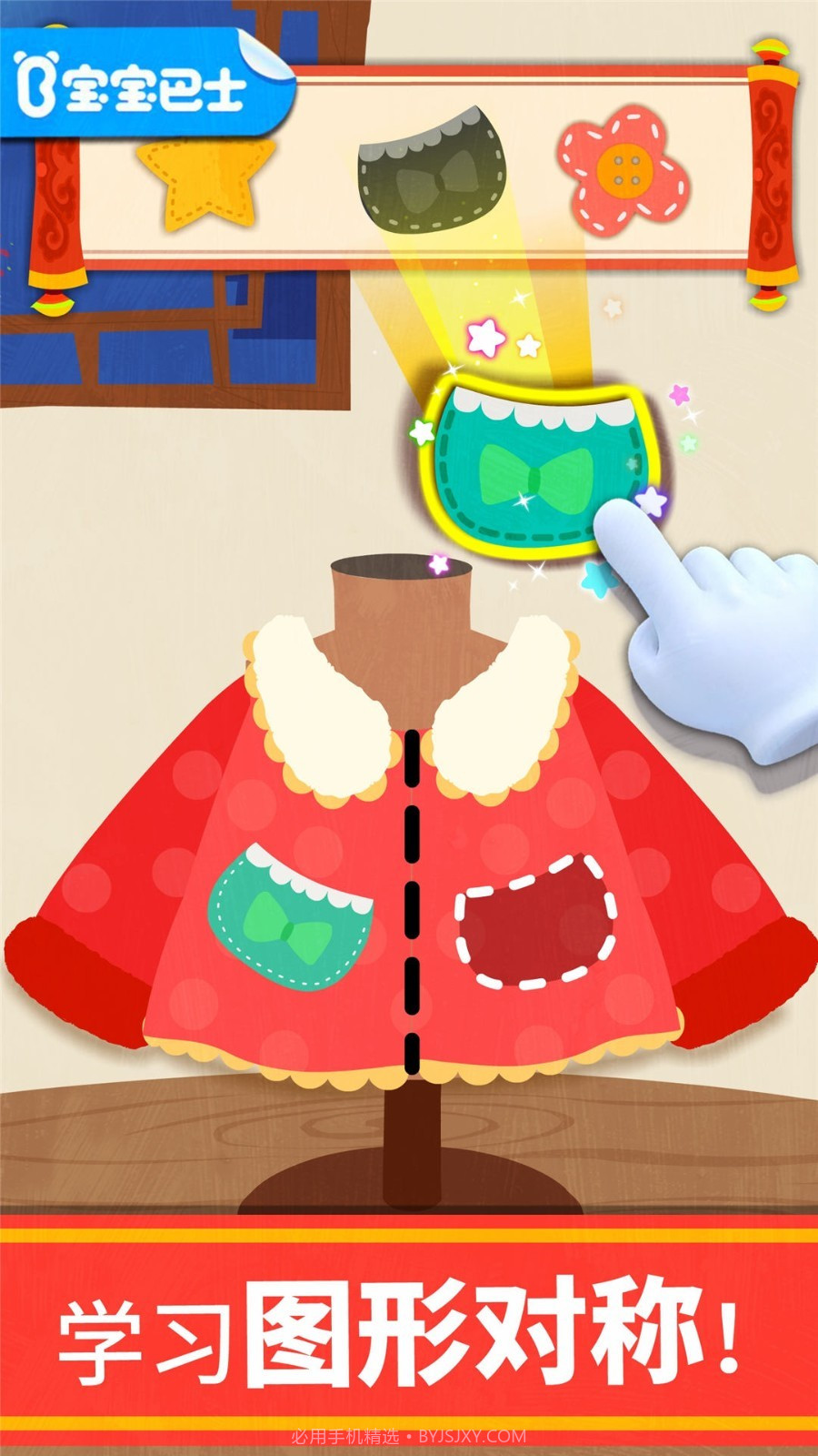 宝宝奇妙数学冒险截图1 宝宝奇妙数学冒险截图1