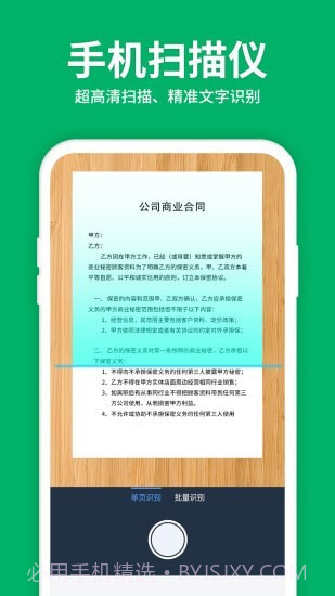图片转文字OCR扫描王截图1 图片转文字OCR扫描王截图1