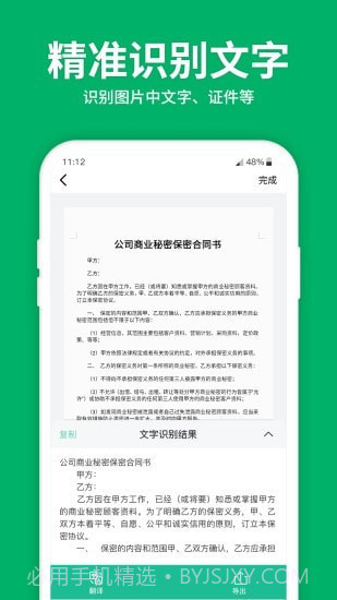 图片转文字OCR扫描王截图2 图片转文字OCR扫描王截图2