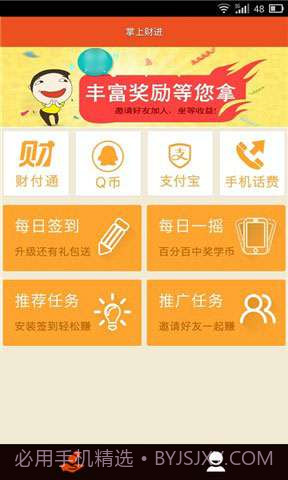 掌上财进截图1 掌上财进截图1