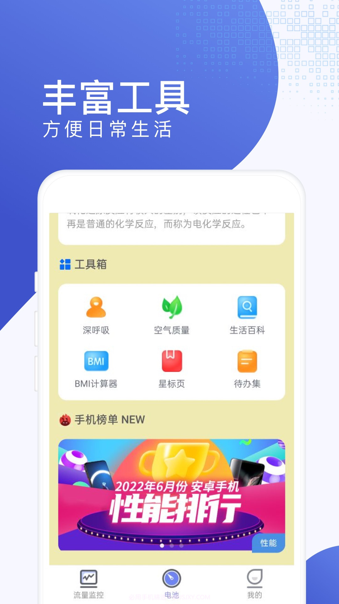 口袋流量截图4