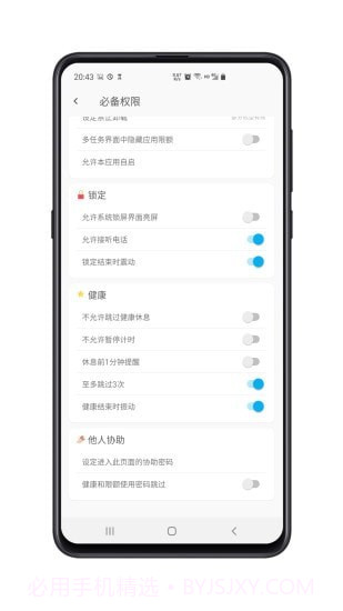 时间自律空间截图5 时间自律空间截图5