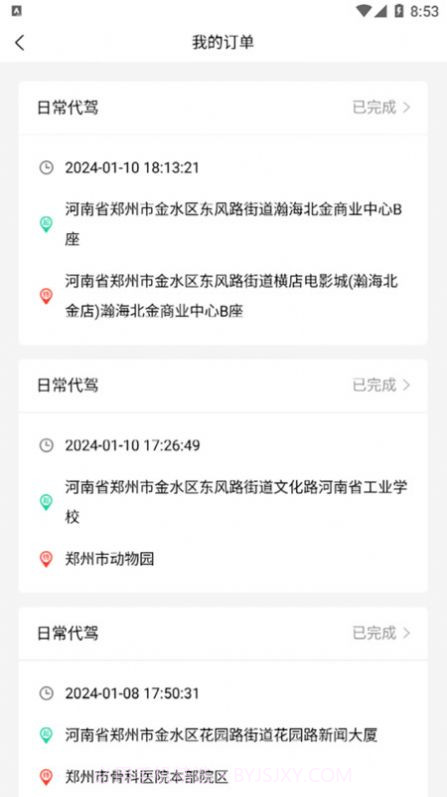 慧民代驾截图3 慧民代驾截图3