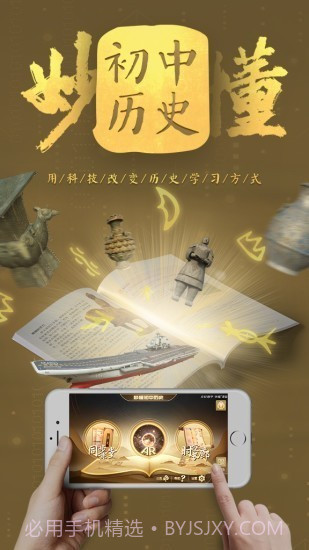 秒懂初中历史截图1 秒懂初中历史截图1