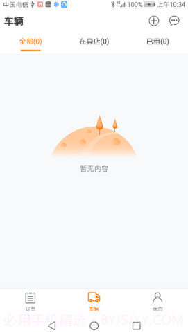 啃逗房车商家版截图1 啃逗房车商家版截图1
