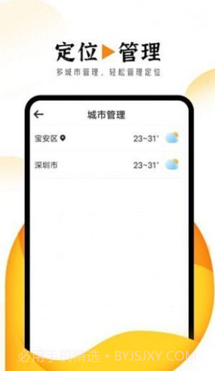 巽羽霞光天气截图1