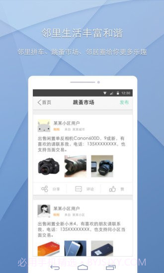 小区宝截图1 小区宝截图1