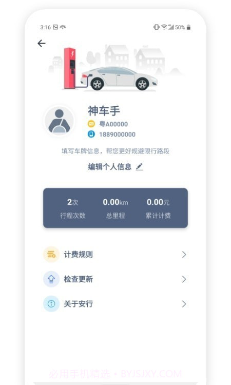 安行司机端截图1 安行司机端截图1