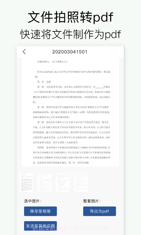 拍照扫描截图1 拍照扫描截图1