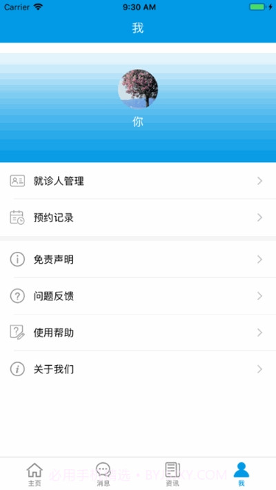 掌上东南眼科截图4 掌上东南眼科截图4