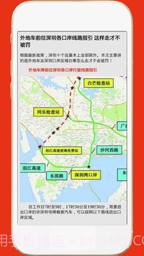深圳外地车截图3 深圳外地车截图3