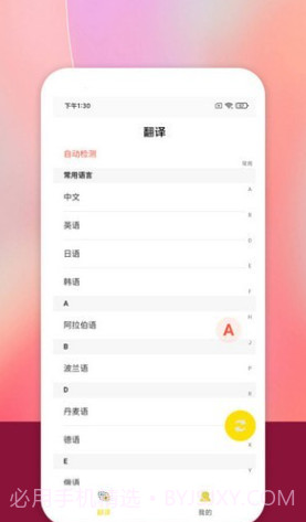 乐学翻译截图3 乐学翻译截图3