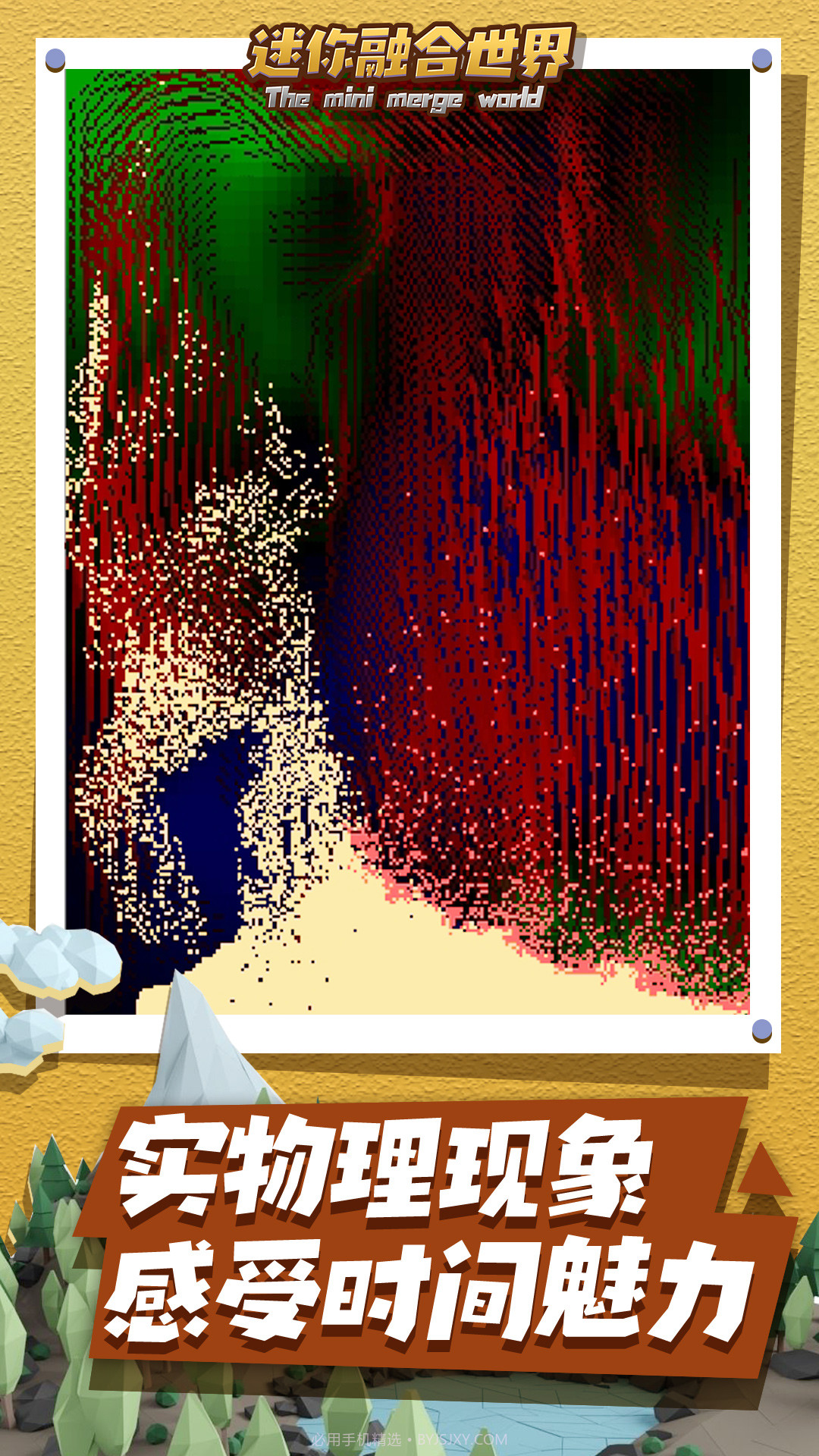 迷你融合世界截图4 迷你融合世界截图4