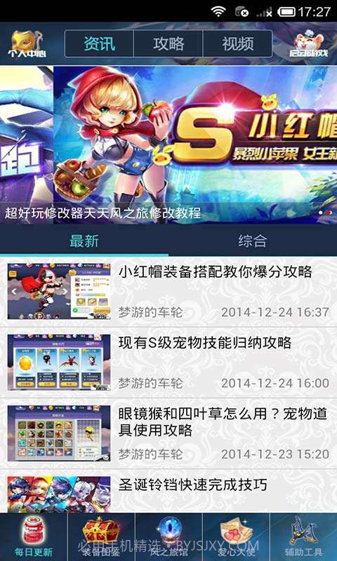 天天风之旅攻略截图1