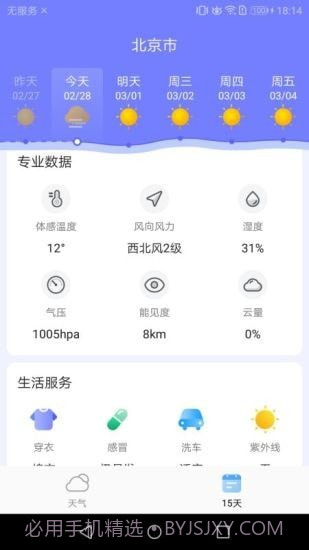 中华天气截图4 中华天气截图4