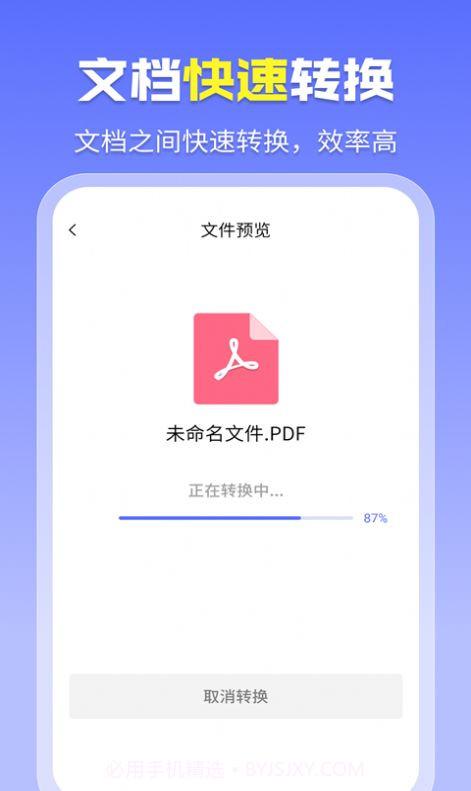 智能PDF转换助手截图1 智能PDF转换助手截图1