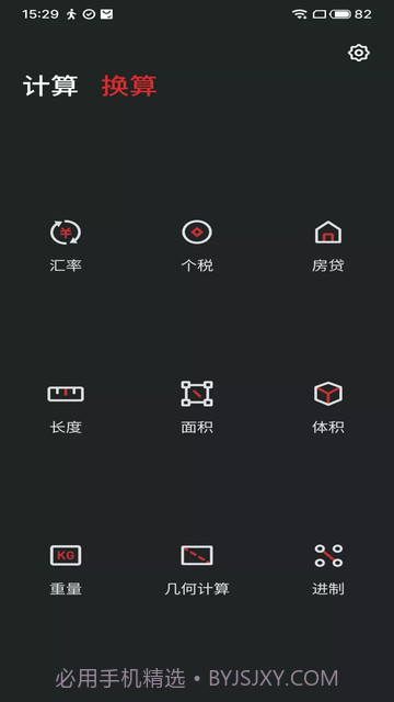 魅族计算器截图2 魅族计算器截图2