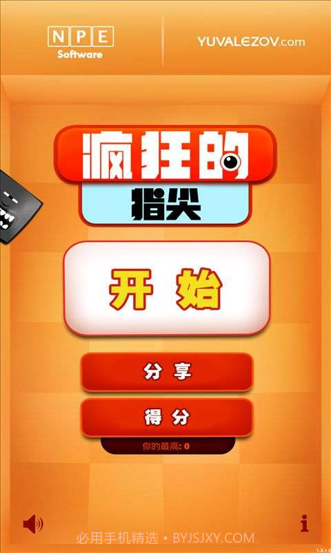 疯狂的指尖截图1 疯狂的指尖截图1