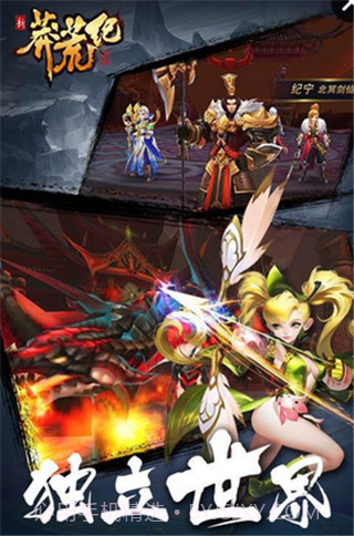 新莽荒纪莽荒纪3截图3 新莽荒纪莽荒纪3截图3