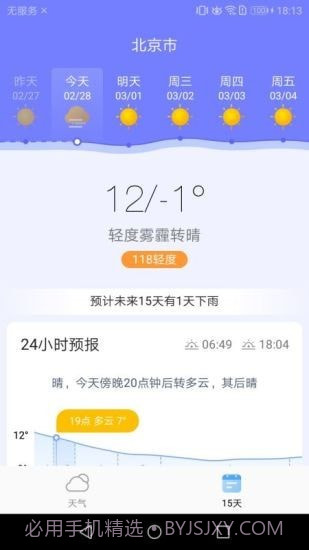 中华天气截图3 中华天气截图3