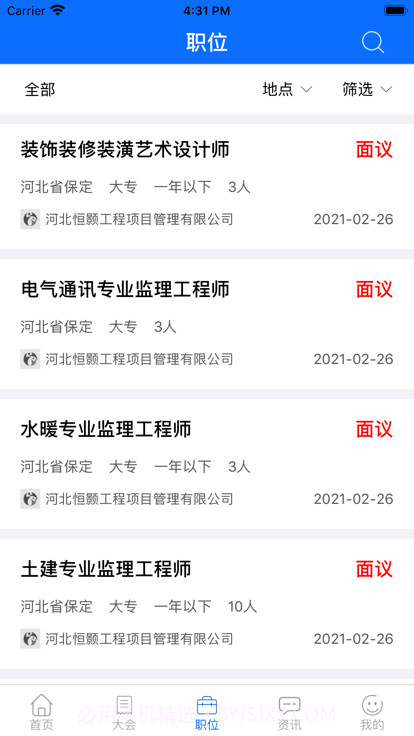 冀才截图2 冀才截图2