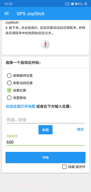 GPS JoyStick(游戏便捷定位辅助工具)V2.14.4 安卓手机版截图2 GPS JoyStick(游戏便捷定位辅助工具)V2.14.4 安卓手机版截图2
