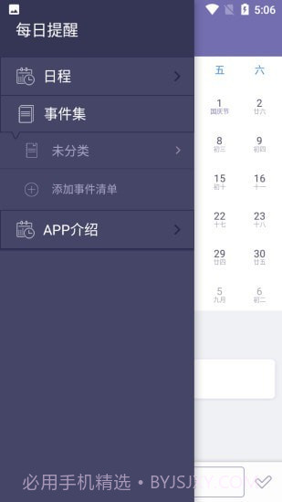 每日提醒截图3 每日提醒截图3