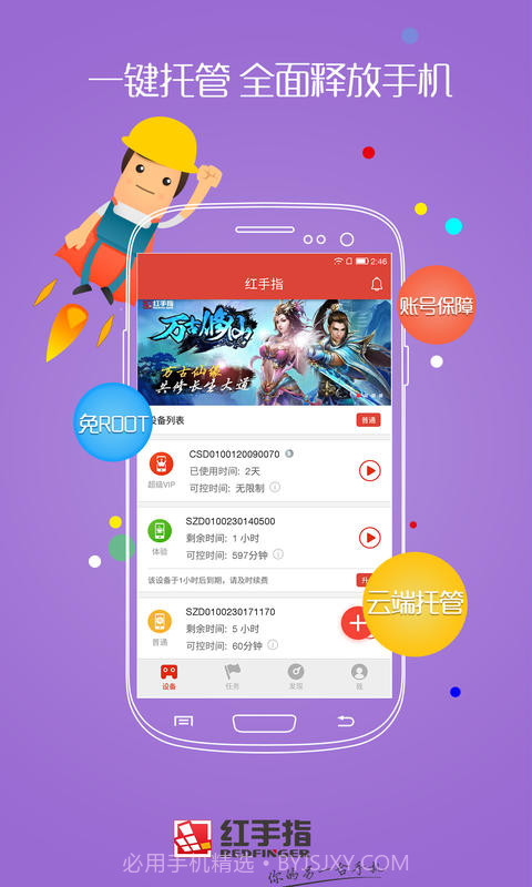 红手指截图3 红手指截图3