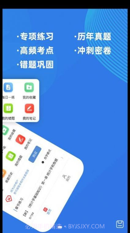统计师牛题库截图1 统计师牛题库截图1