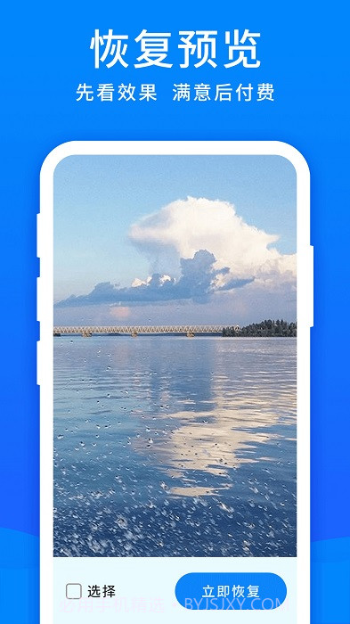 开心手机恢复大师截图1 开心手机恢复大师截图1