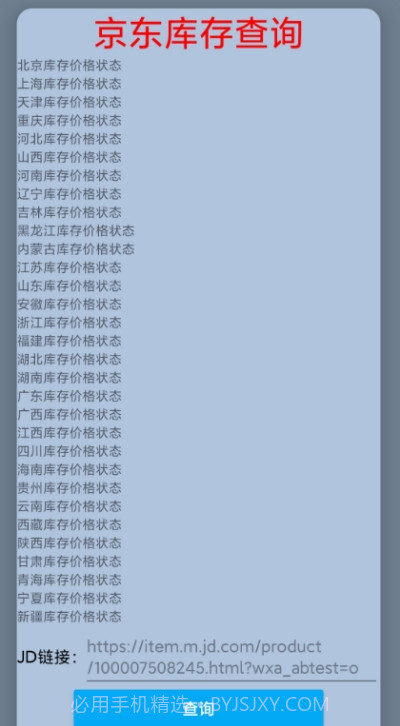JD商品库存查询截图2 JD商品库存查询截图2