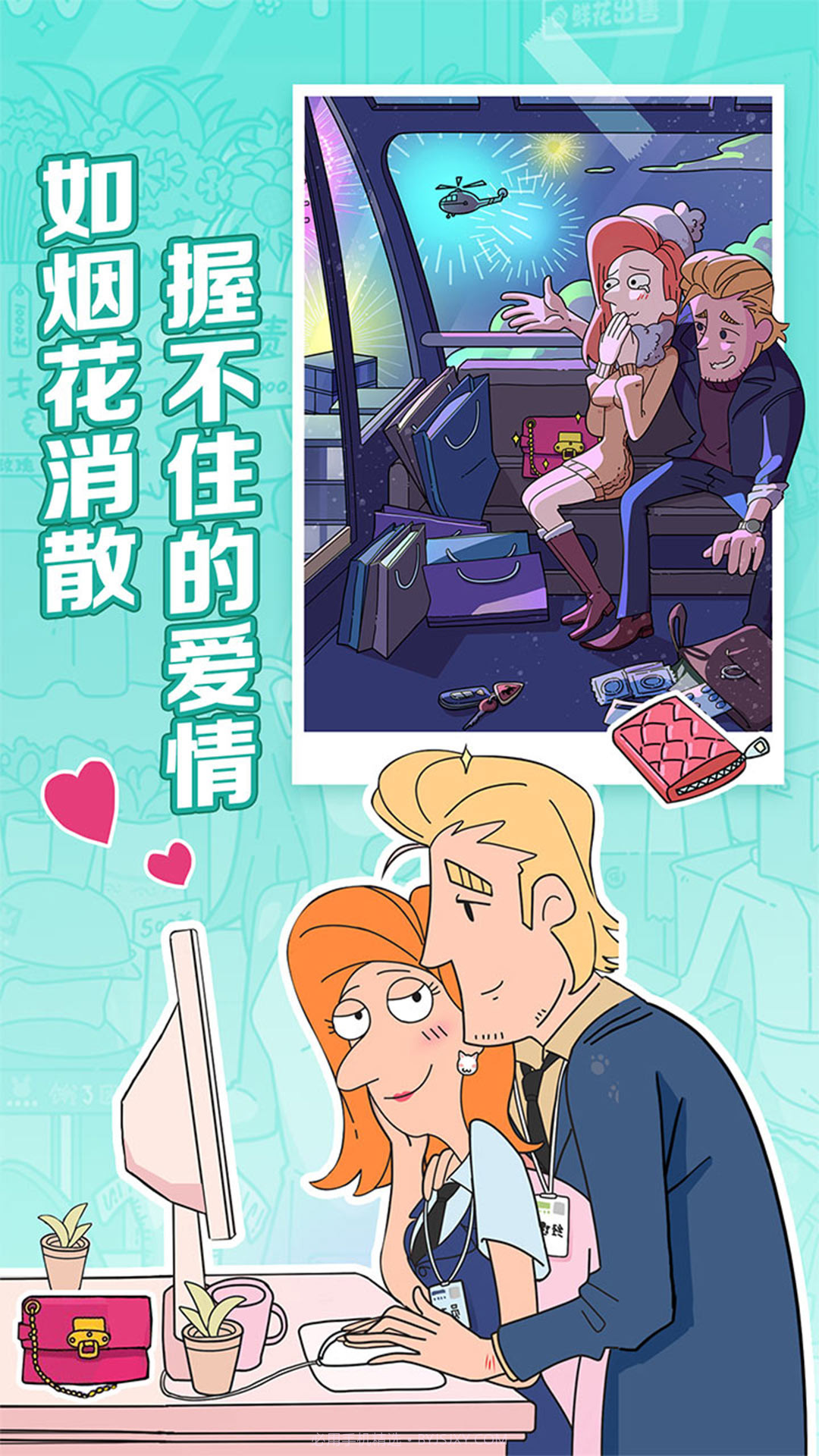 董小姐的十段恋爱截图3 董小姐的十段恋爱截图3