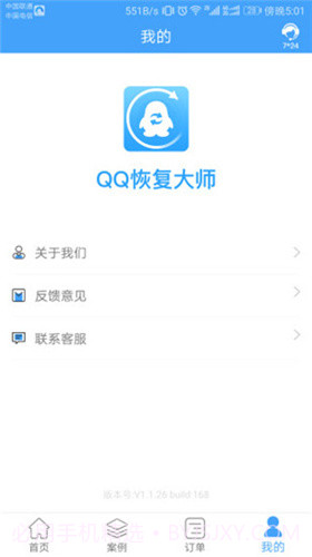 QQ恢复大师截图1
