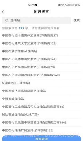 云企客截图4 云企客截图4