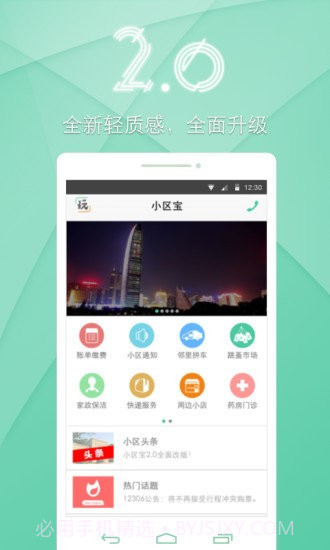 小区宝截图3 小区宝截图3