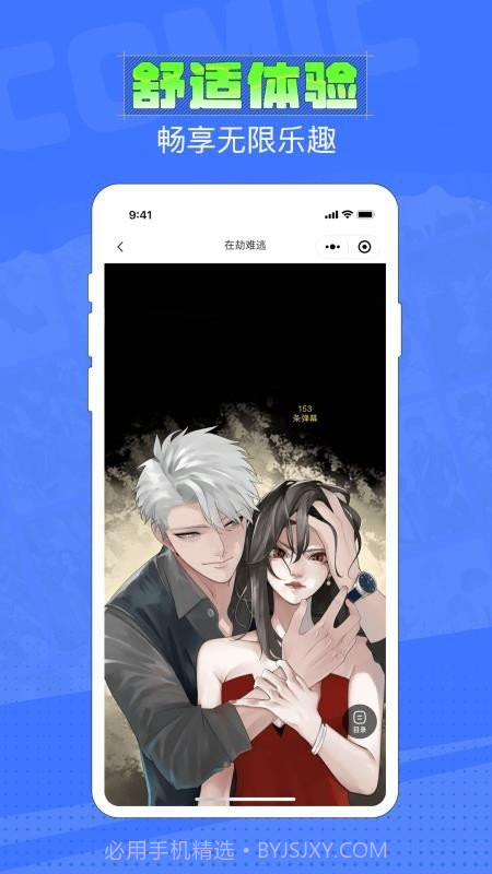 六月追漫截图2 六月追漫截图2