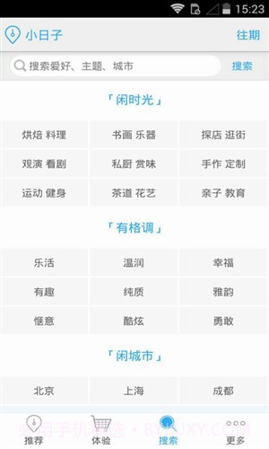 小日子截图5 小日子截图5