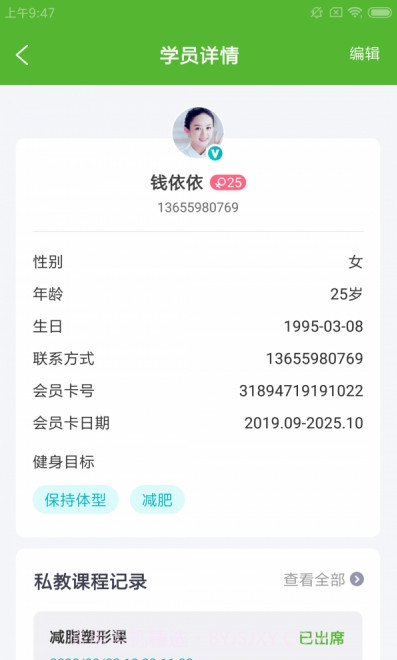 健身数智通(教练线上办公)截图1 健身数智通(教练线上办公)截图1