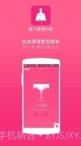 魔力清理扫把截图2 魔力清理扫把截图2