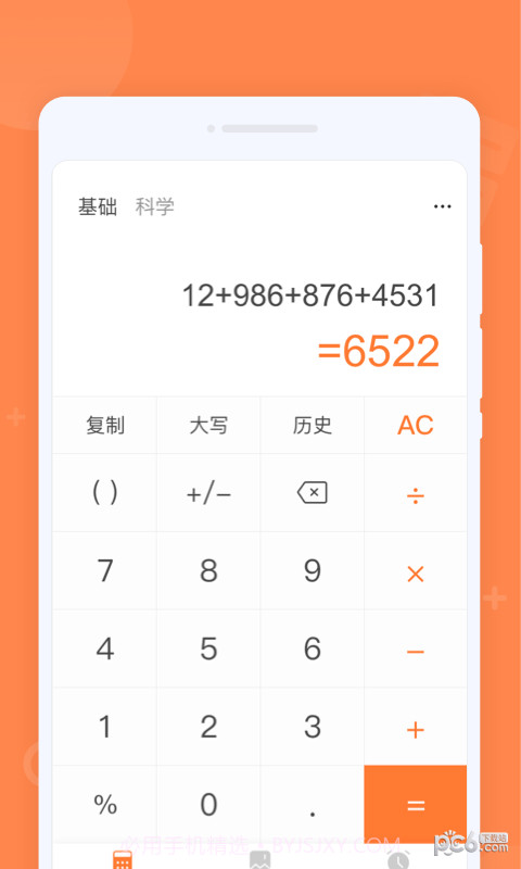 每日计算器截图2 每日计算器截图2