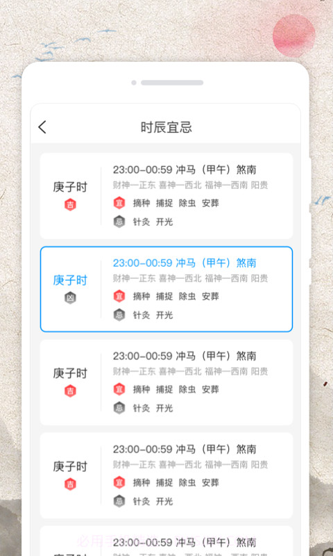 立春农历截图1 立春农历截图1